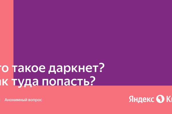 Кракен без впн