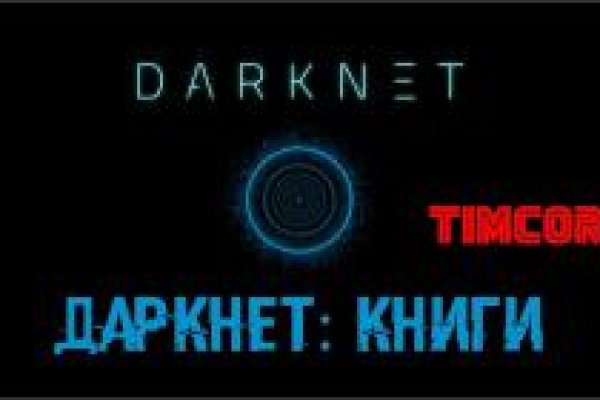 Darknet как войти